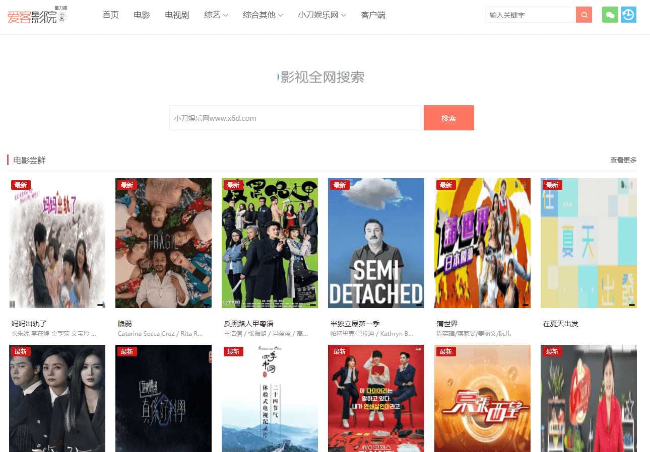 爱客影院自动采集源码v3.5.5 - 天能资源