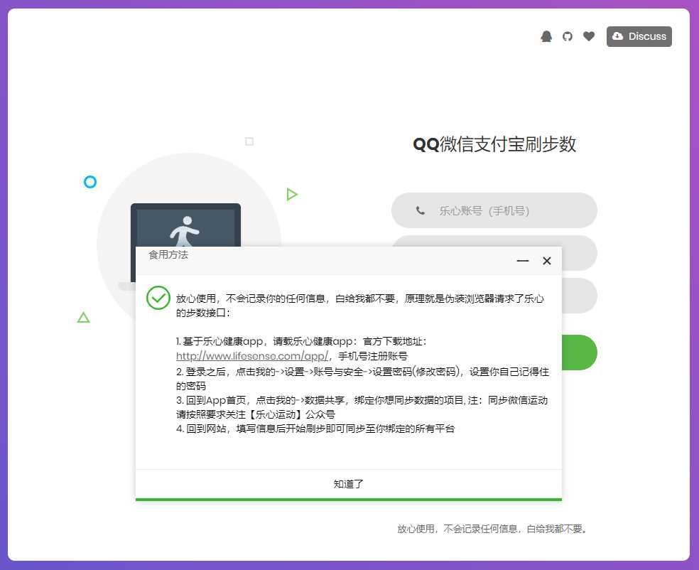 图片[2] - 乐心健康在线刷步数提交源码 - 天能资源