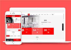 厨具设备厨房用品网站前端模板下载 - 天能资源