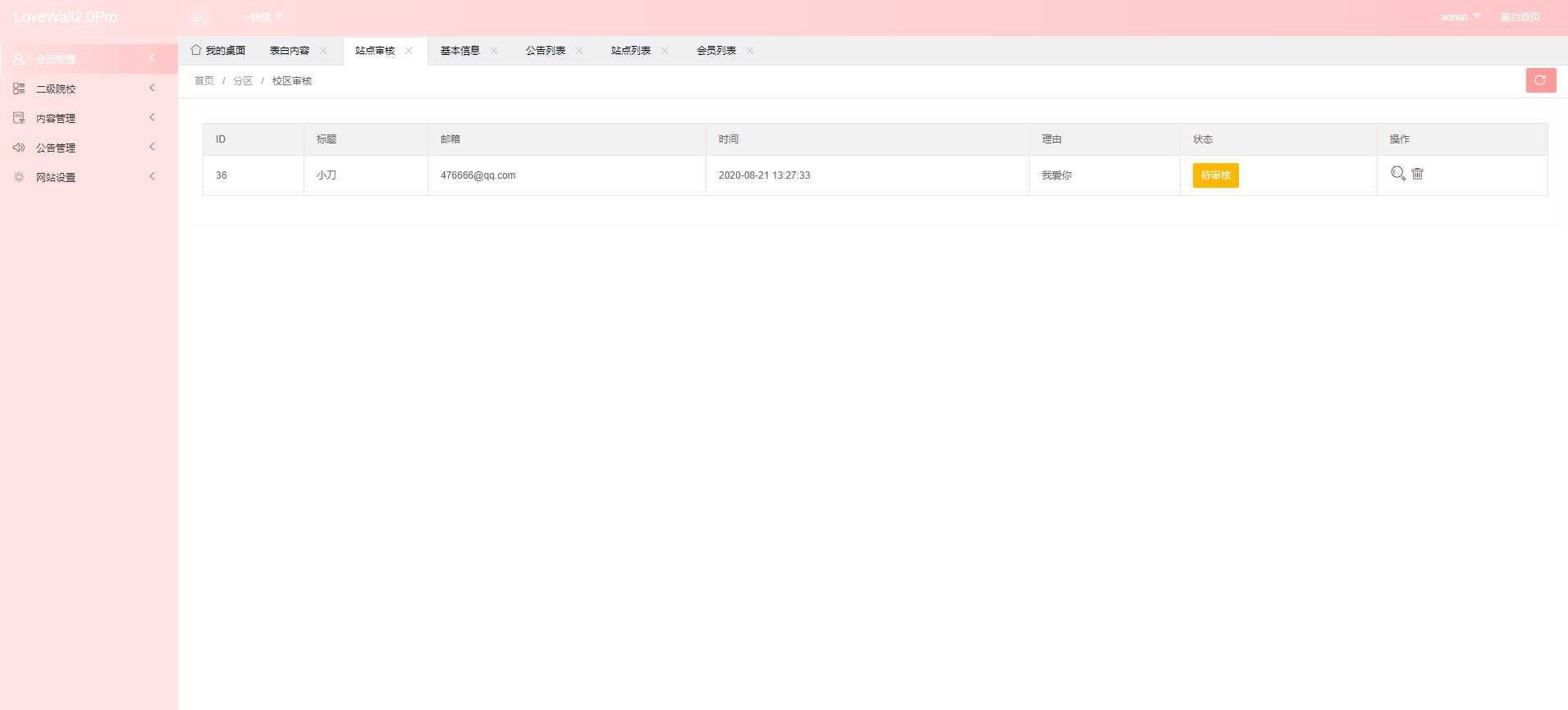 图片[3] - 校园表白墙源码LoveWall - 天能资源