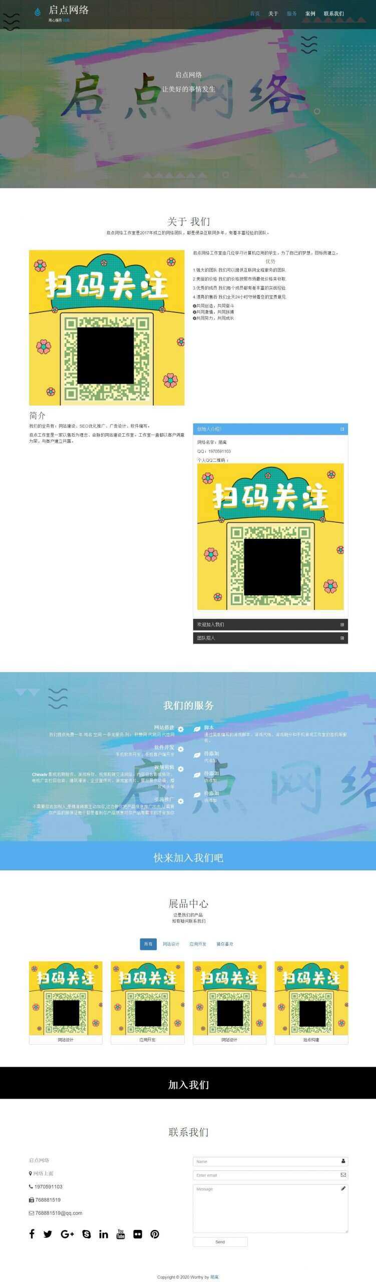 自适应 简洁 个人官网 - 天能资源