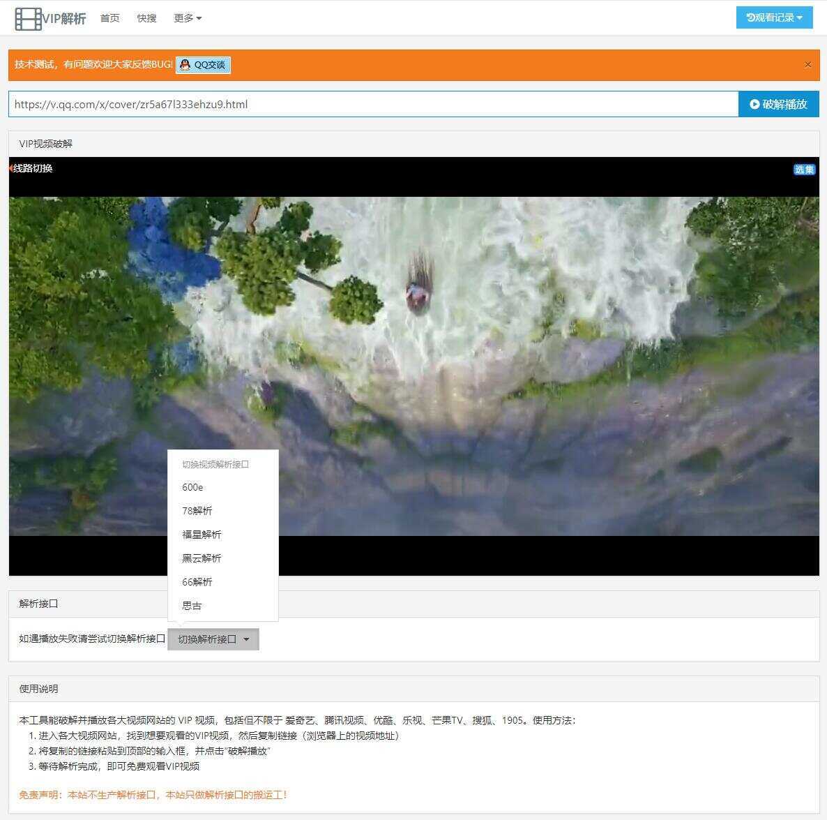 简猿多接口VIP在线解析源码 - 天能资源