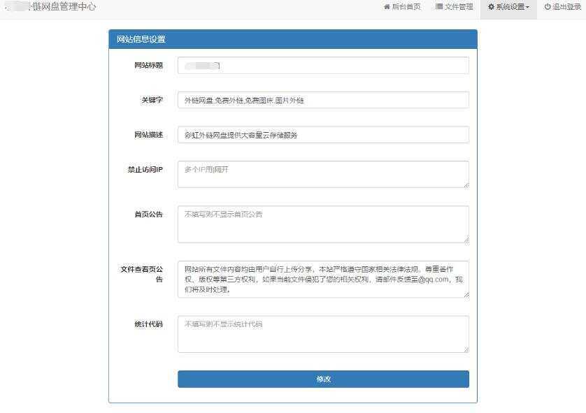 图片[3] - 彩虹网盘外链程序源码V5.1 - 天能资源