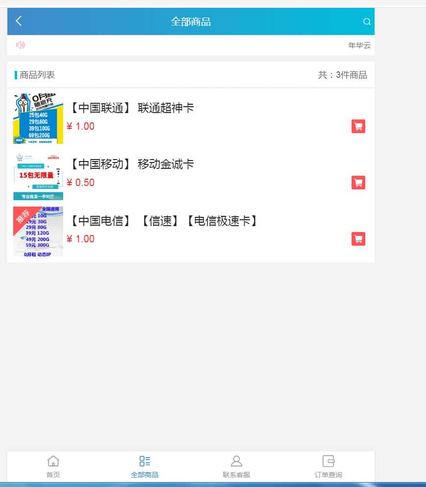 图片[2] - 流量卡销售网站最新源码 支持开通分站 - 天能资源