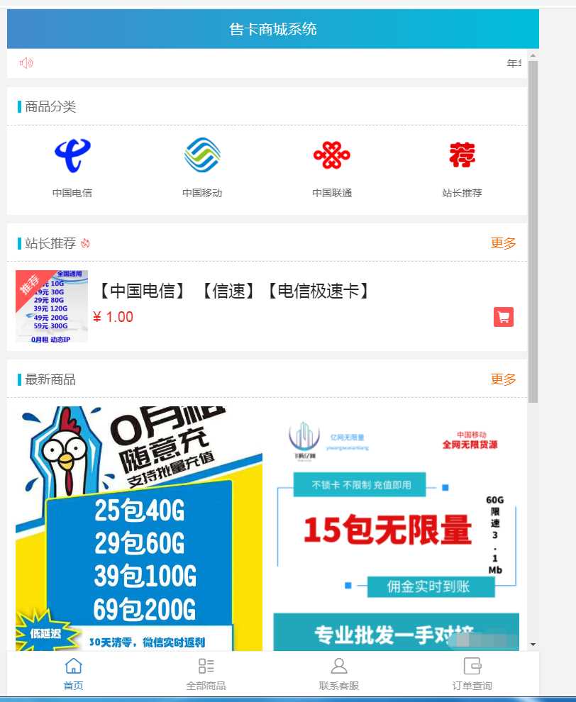 流量卡销售网站最新源码 支持开通分站 - 天能资源