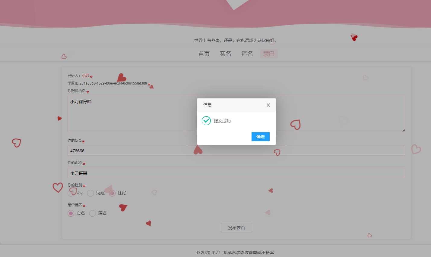 图片[2] - 校园表白墙源码LoveWall - 天能资源