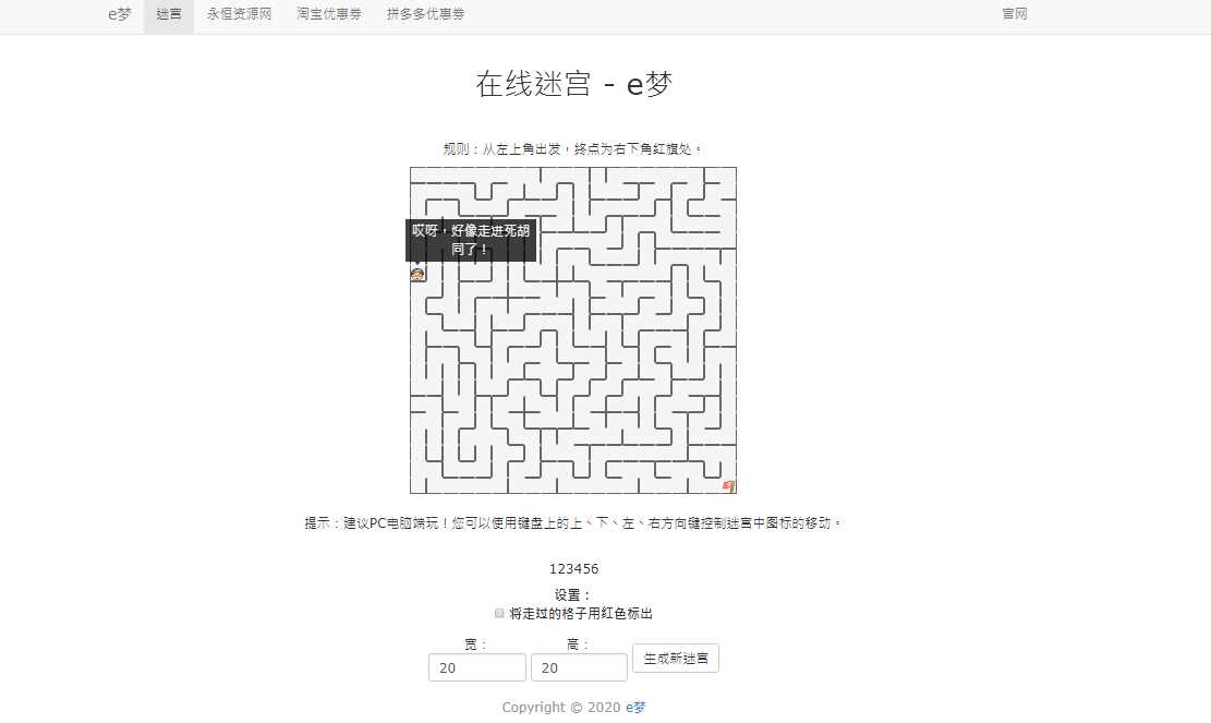 e梦迷宫在线有趣小游戏源码 - 天能资源