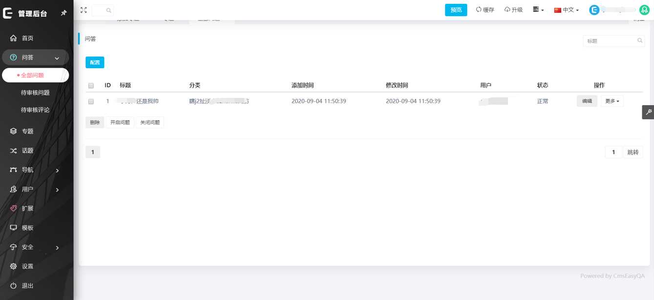 图片[5] - CmsEasyQA悬赏问答源码v1.2 - 天能资源