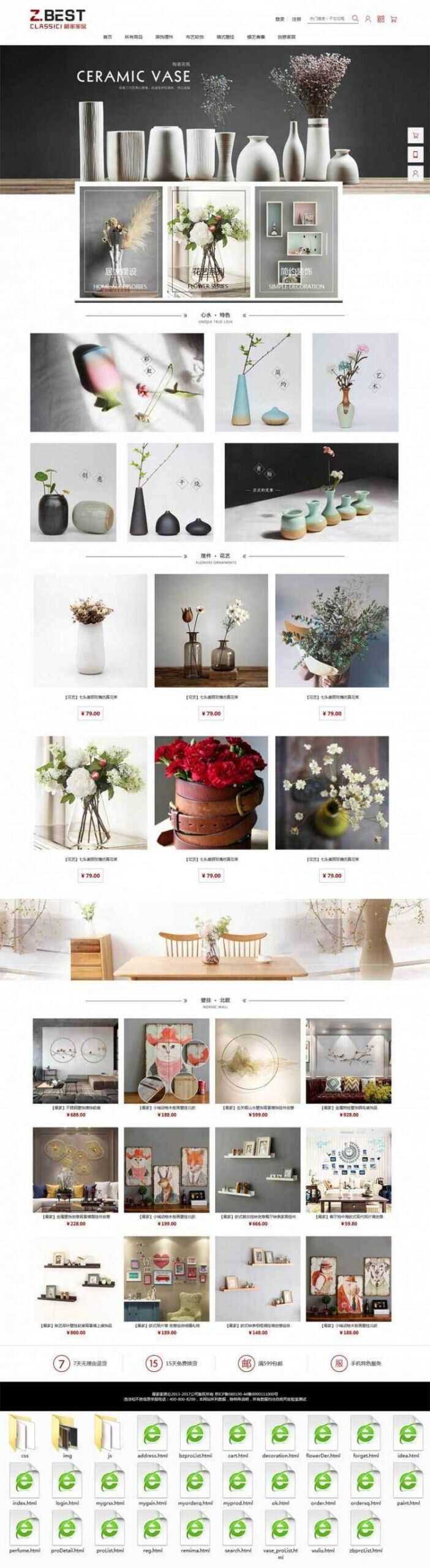 大气在线家居装饰购物商城静态html - 天能资源