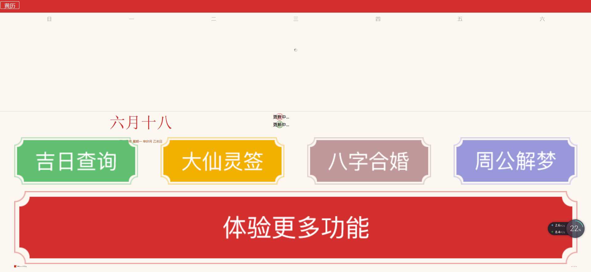 简约黄历日历网站源码分享 - 天能资源