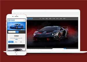 蓝色响应式汽车租赁网站前端模板 - 天能资源