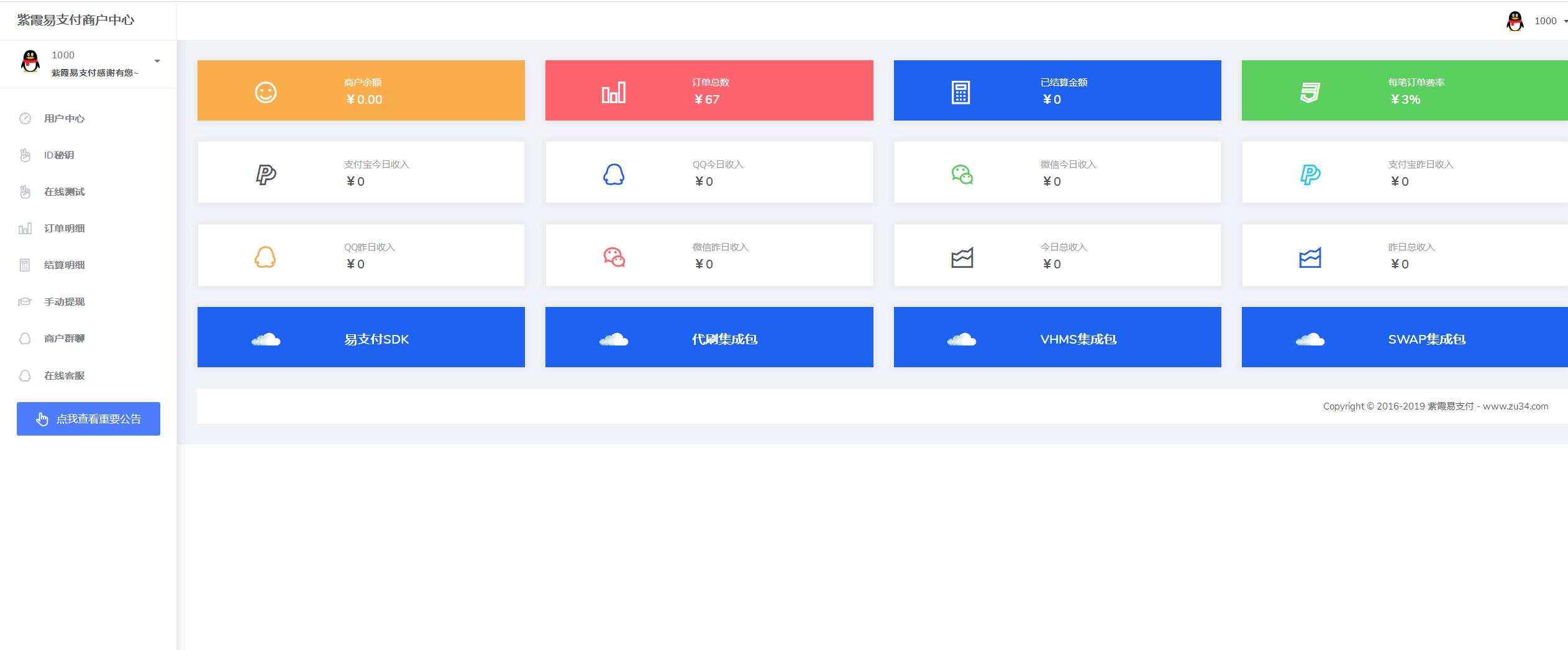 图片[2] - 紫霞易支付彩虹系统网源码 - 天能资源