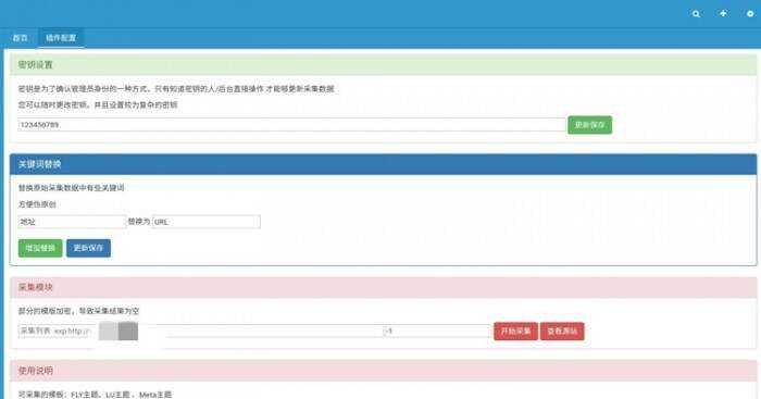 EMLOG特定模板采集插件 - 天能资源