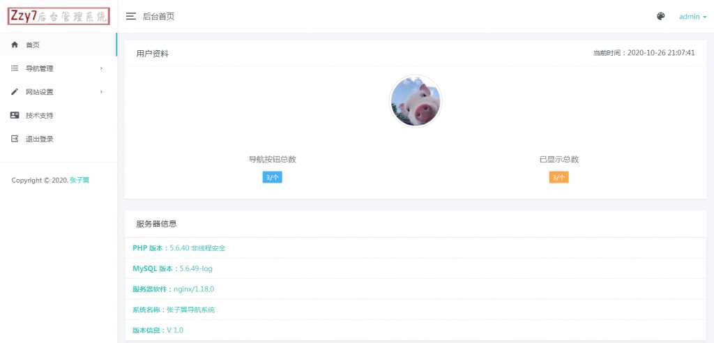 图片[6] - 张子翼导航V1.1引导页源码 - 天能资源