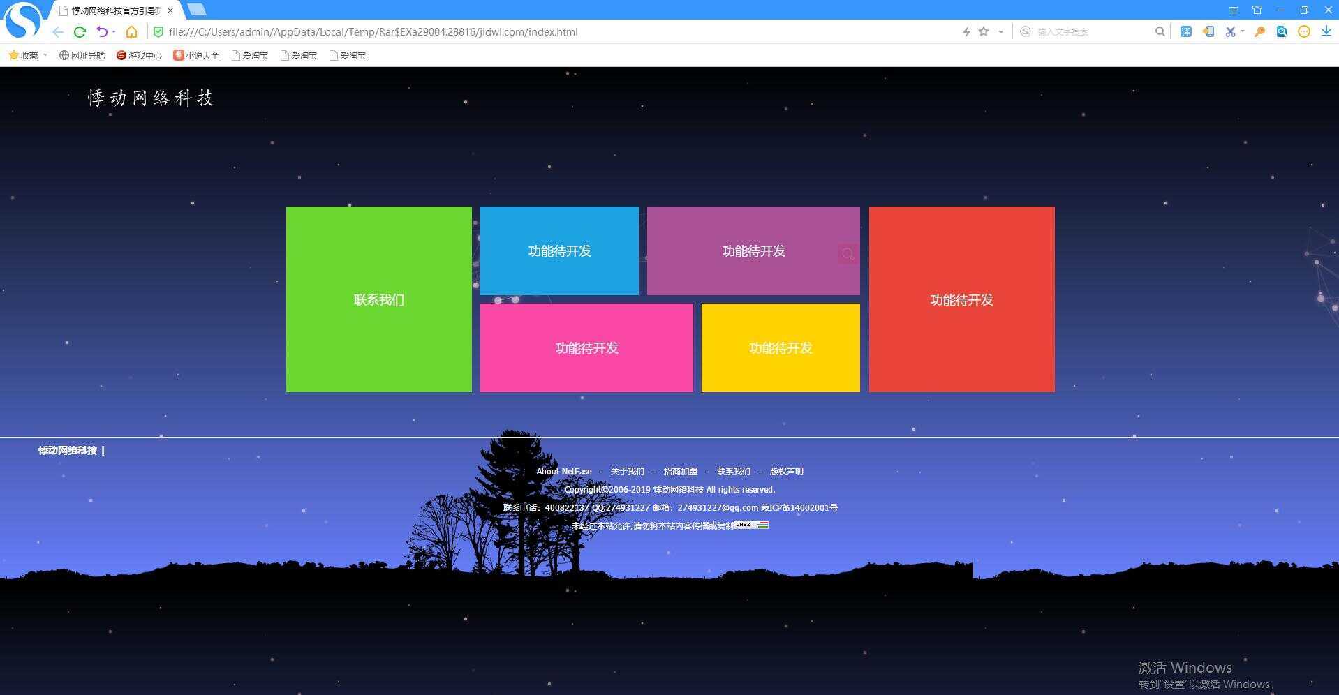 唯美首页纯静态html引导页 - 天能资源