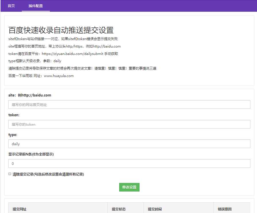 emlog百度收录秒推送插件 - 天能资源