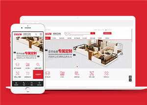 高端全屋定制类网站前端模板源码 - 天能资源