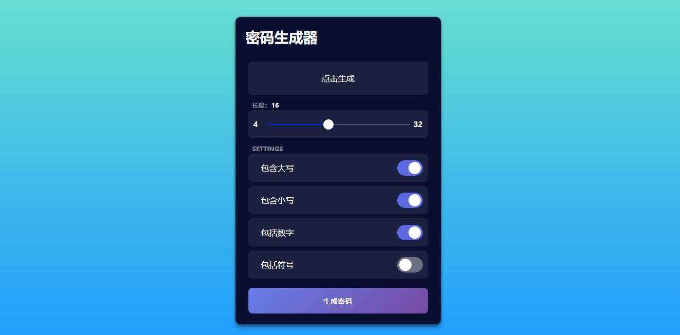 在线随机密码html生成源码 - 天能资源