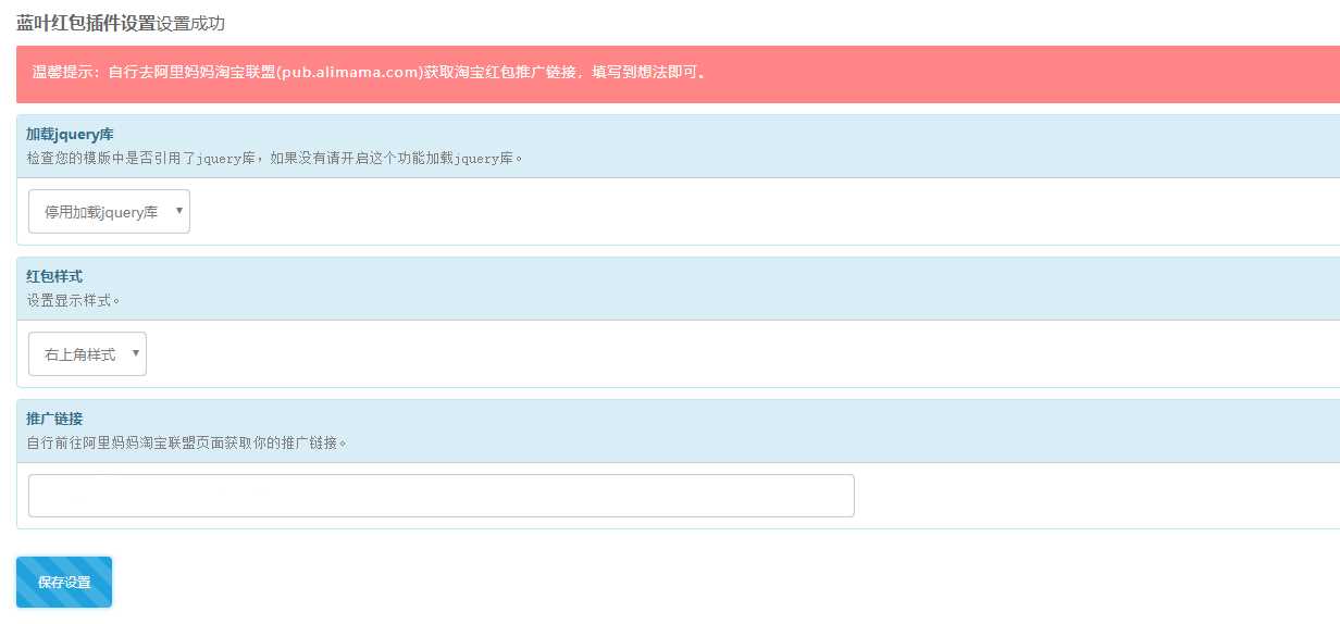 emlog蓝叶红包弹广告插件 - 天能资源