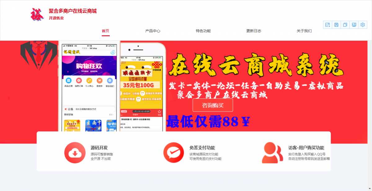 聚合云商城官网的源码分享 - 天能资源