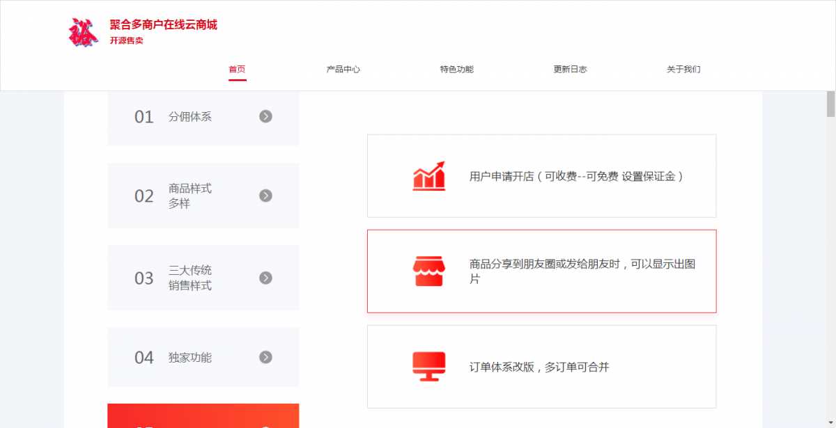 图片[2] - 聚合云商城官网的源码分享 - 天能资源