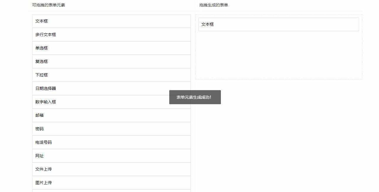 用layui写的一个万能拖拽表单 - 天能资源