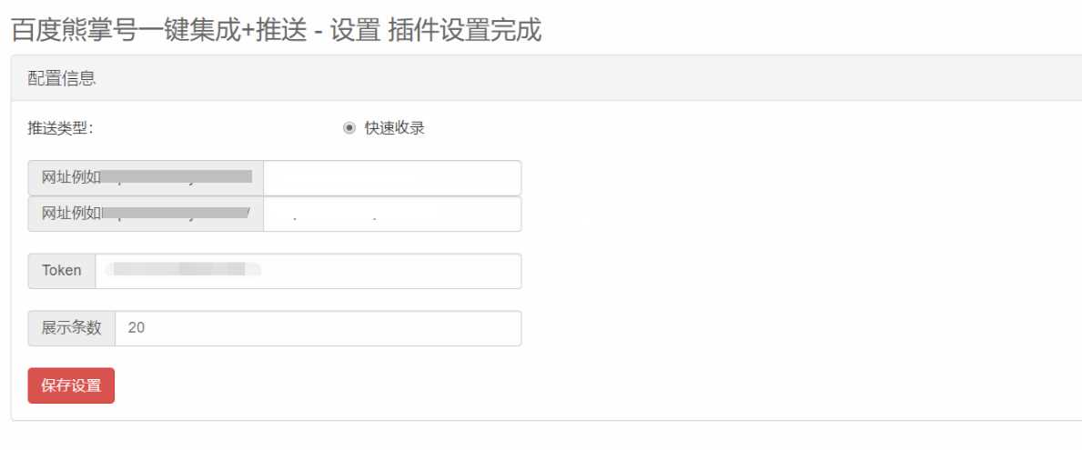 emlog百度站长速收录插件 - 天能资源