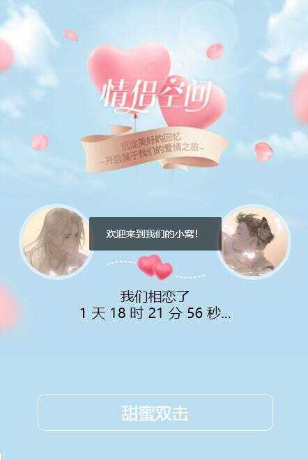 情侣单页HTML模板 - 天能资源