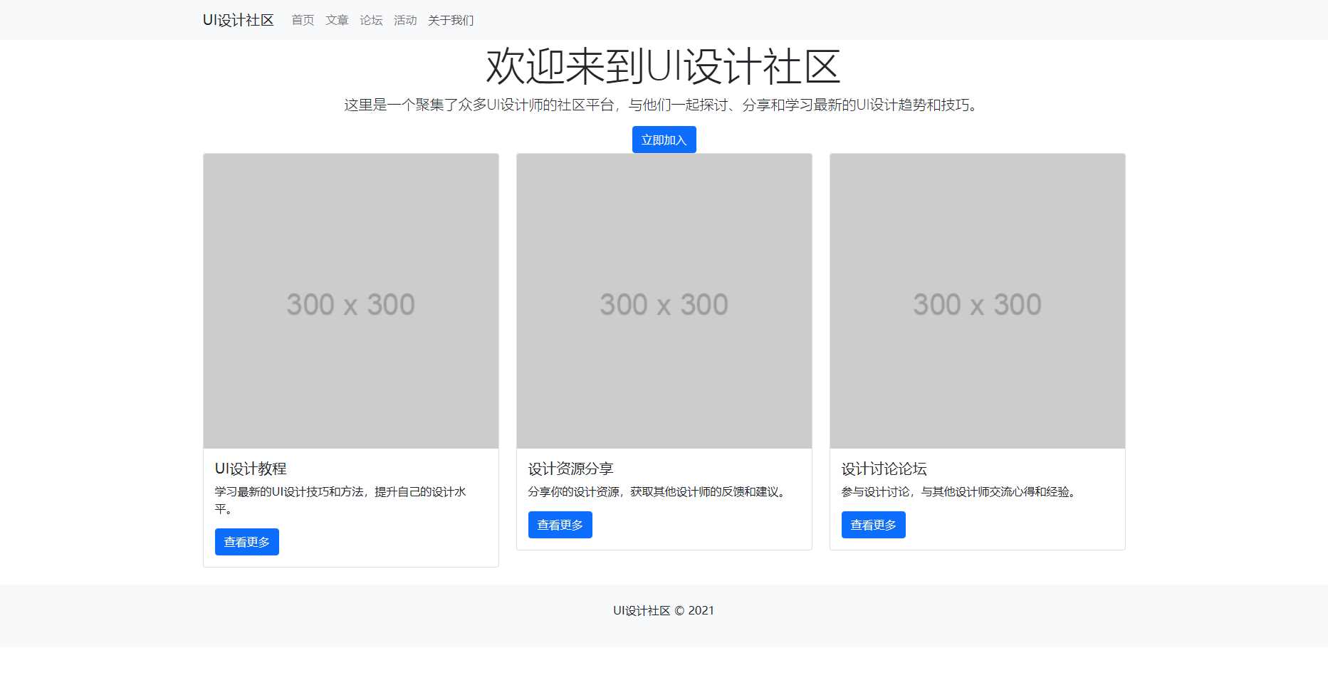 bootstrap5.0写的UI设计社区html模板 - 天能资源