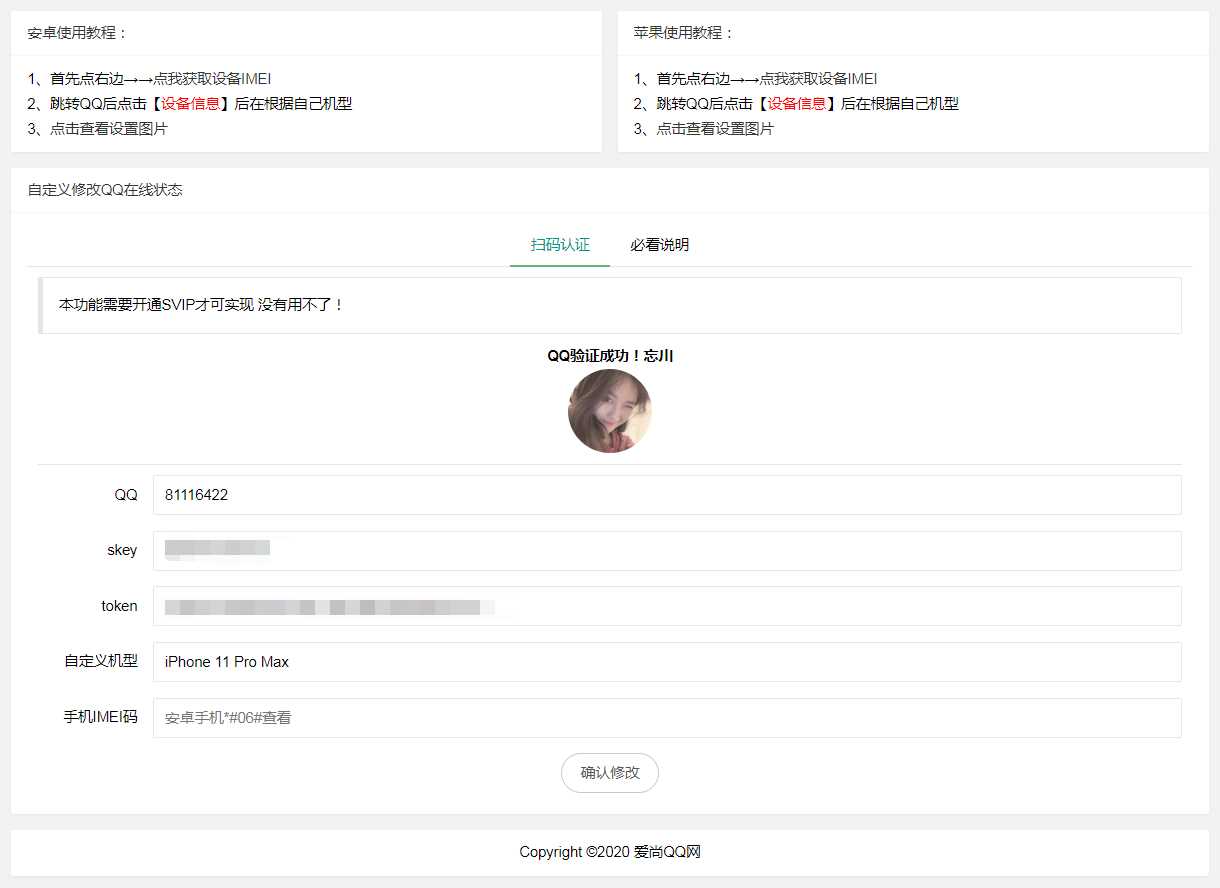 爱尚网修改QQ在线机型源码 - 天能资源