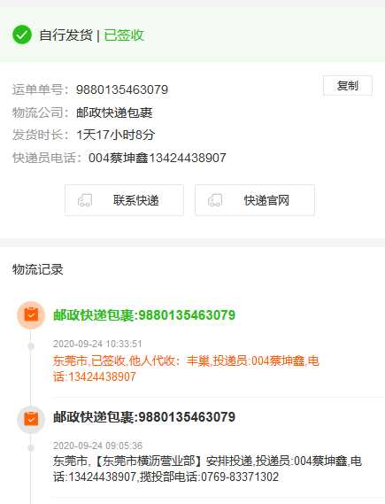 彩虹代刷系统快递实时查询 - 天能资源