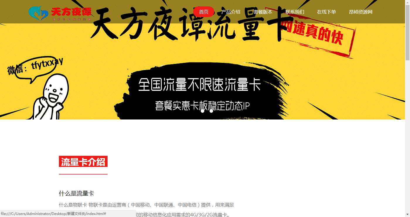 流量卡官网介绍HTML源码 - 天能资源
