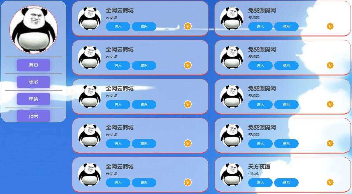 天方夜谭导航页HTML源码 - 天能资源