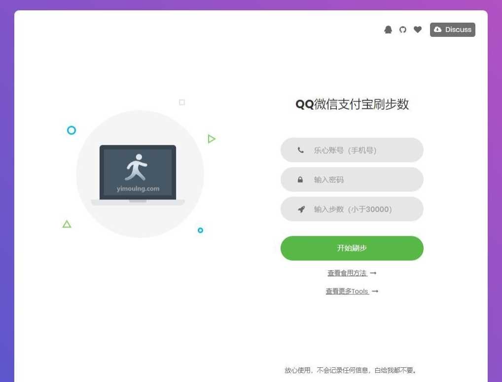 乐心健康微信刷步网页源码 - 天能资源