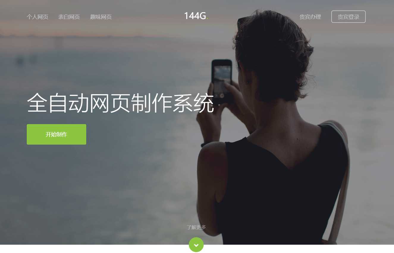 144g网页生成v1.4修复版源码 - 天能资源