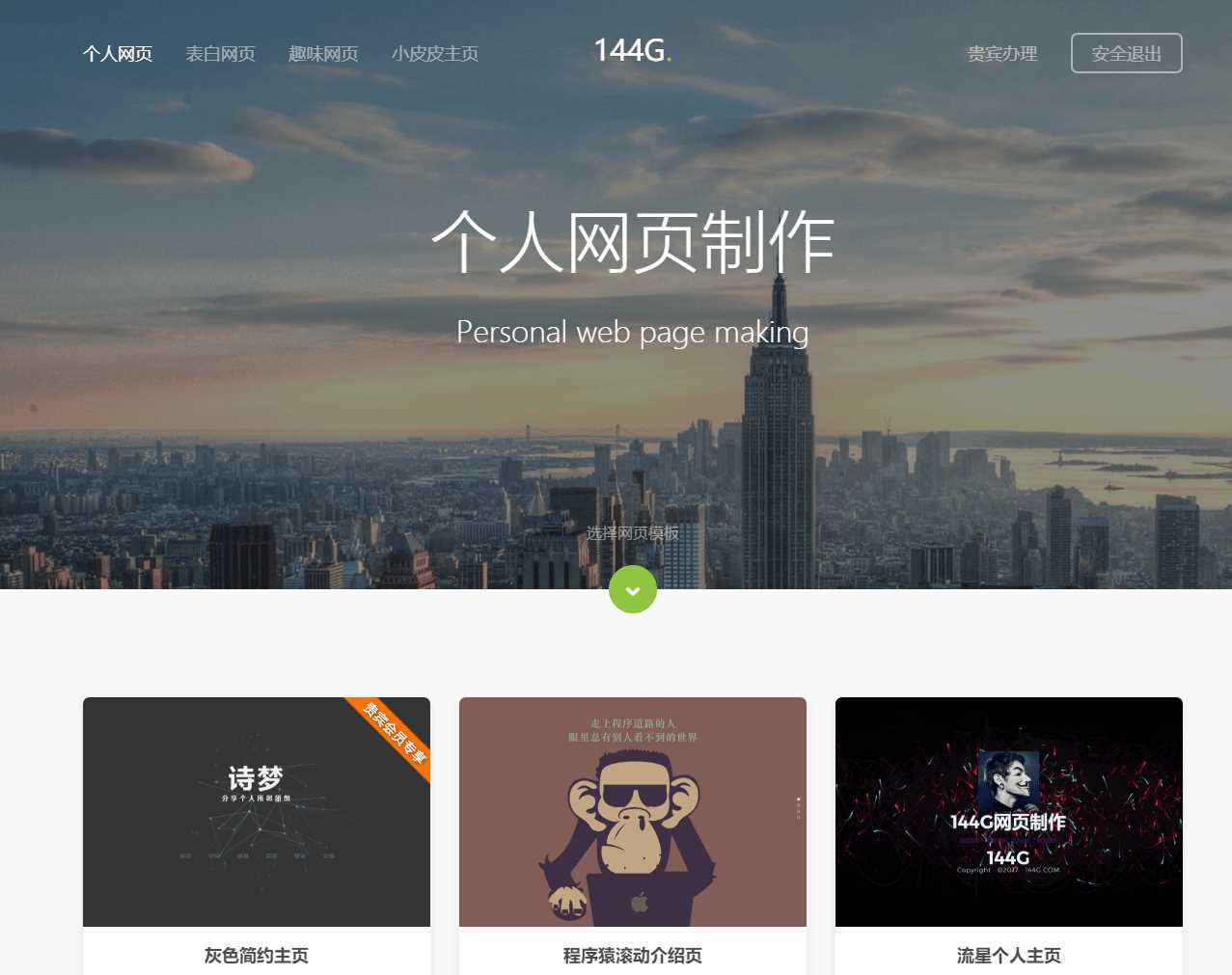 图片[2] - 144g网页生成v1.4修复版源码 - 天能资源