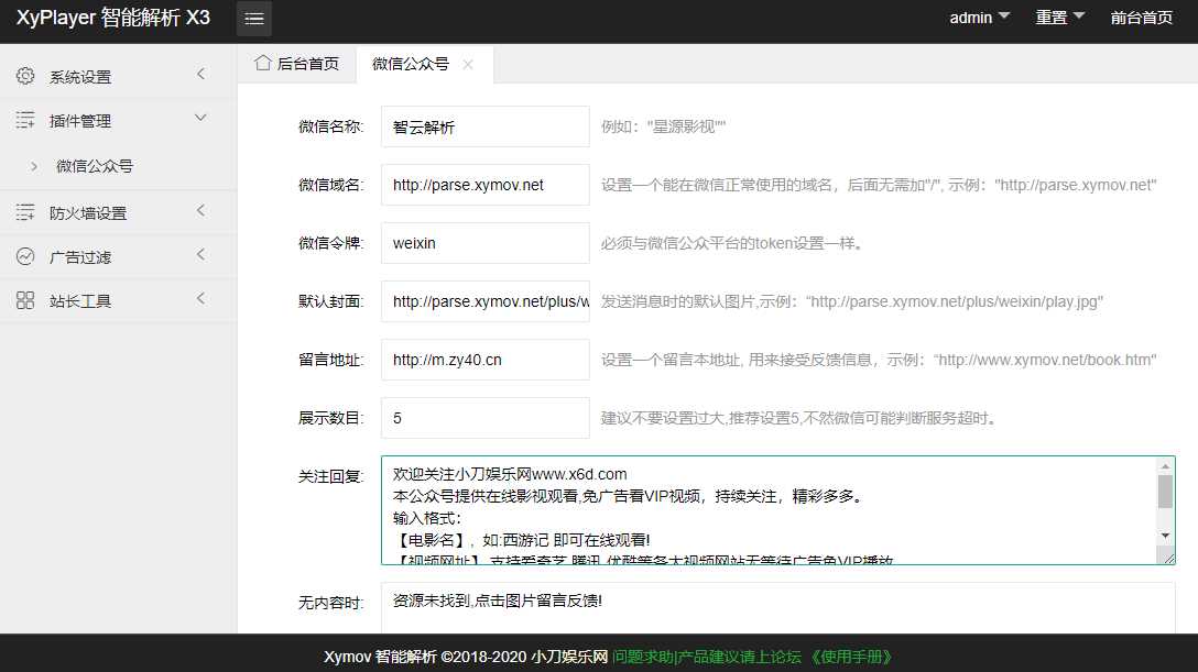 图片[4] - 影视解析Xyplayer 3.94源码 - 天能资源
