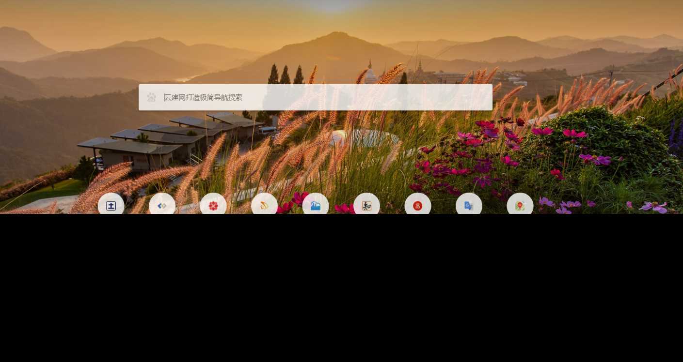 非常好看的极简导航模板亲测可用 - 天能资源