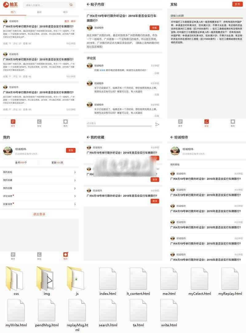 移动端车牌竞拍论坛社区app手机html源码 - 天能资源