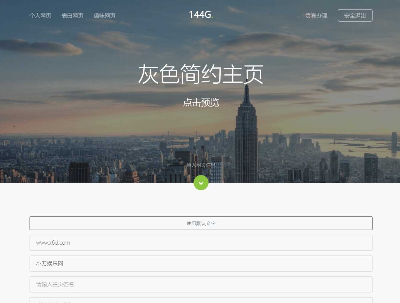 图片[3] - 144g网页生成v1.4修复版源码 - 天能资源