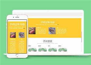 H旅游企业景区源码网站模板下载 - 天能资源