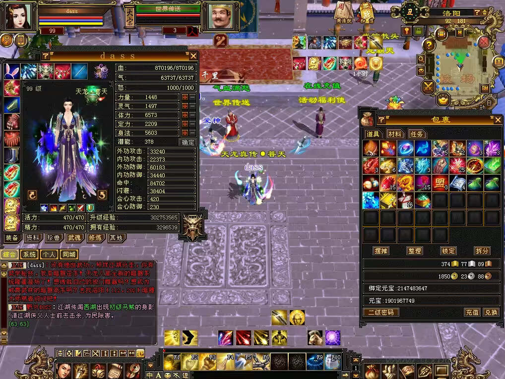 图片[16] - 怀旧天龙 武道二重大背包 穷奇兽魂 强化穿刺 门派80技能 VM一键端 - 天能资源