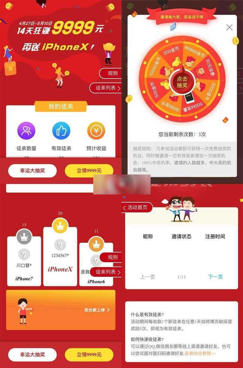 h5手机邀请好友活动抽奖页面 - 天能资源