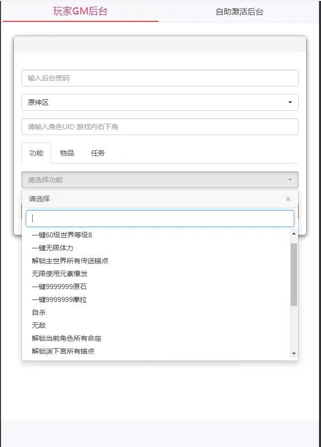 图片[2] - 原神3.4安卓苹果电脑三端带gm后台源码 附文本视频教程 - 天能资源