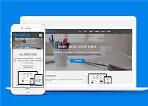 互联网企业网站前端模板下载 - 天能资源