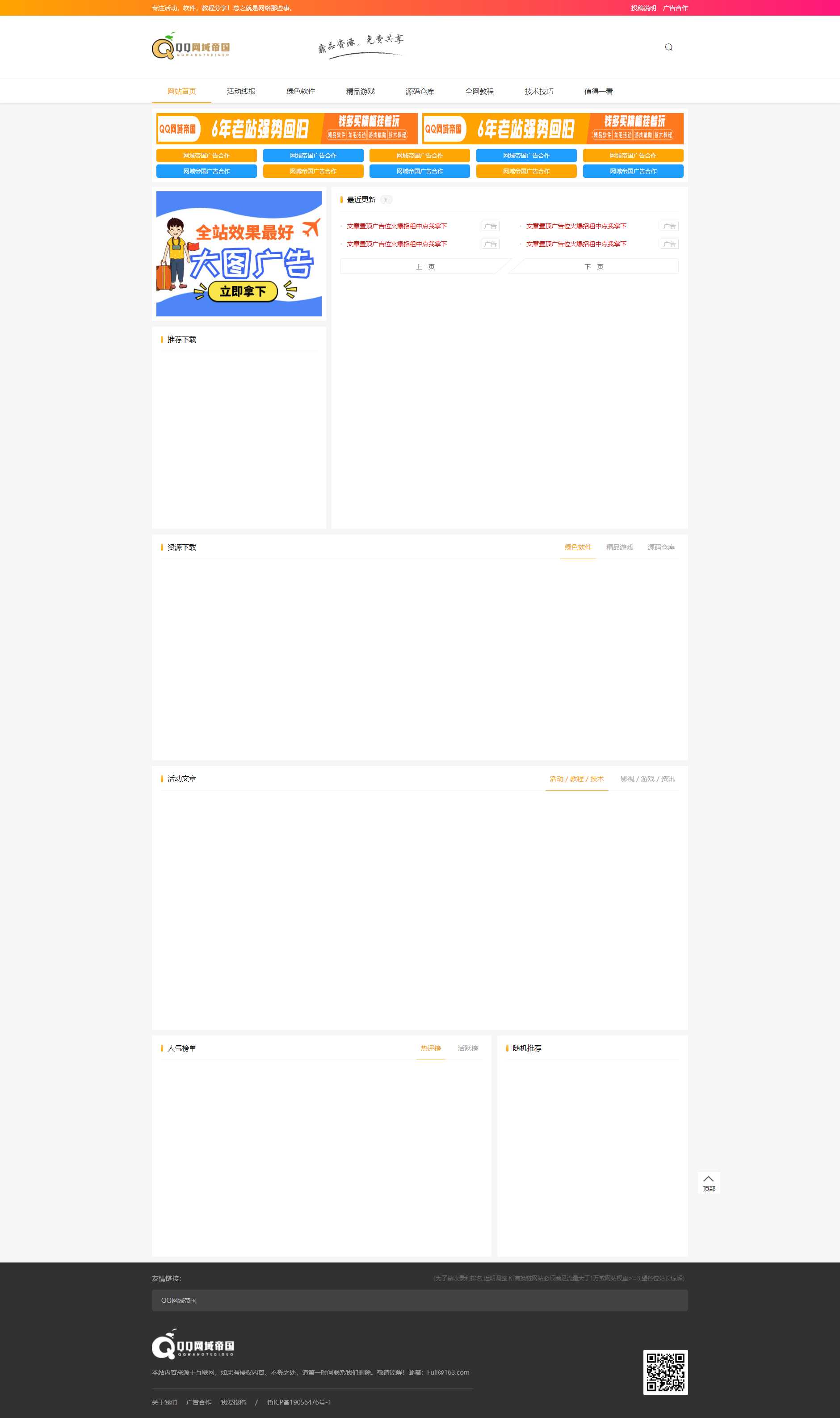 织梦CMS精仿某资源网模板 - 天能资源