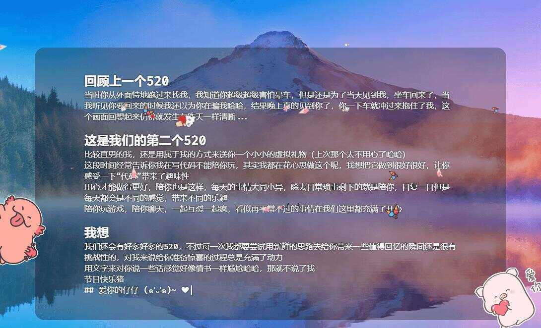 图片[4] - 520表白纪念自适应单页源码 - 天能资源