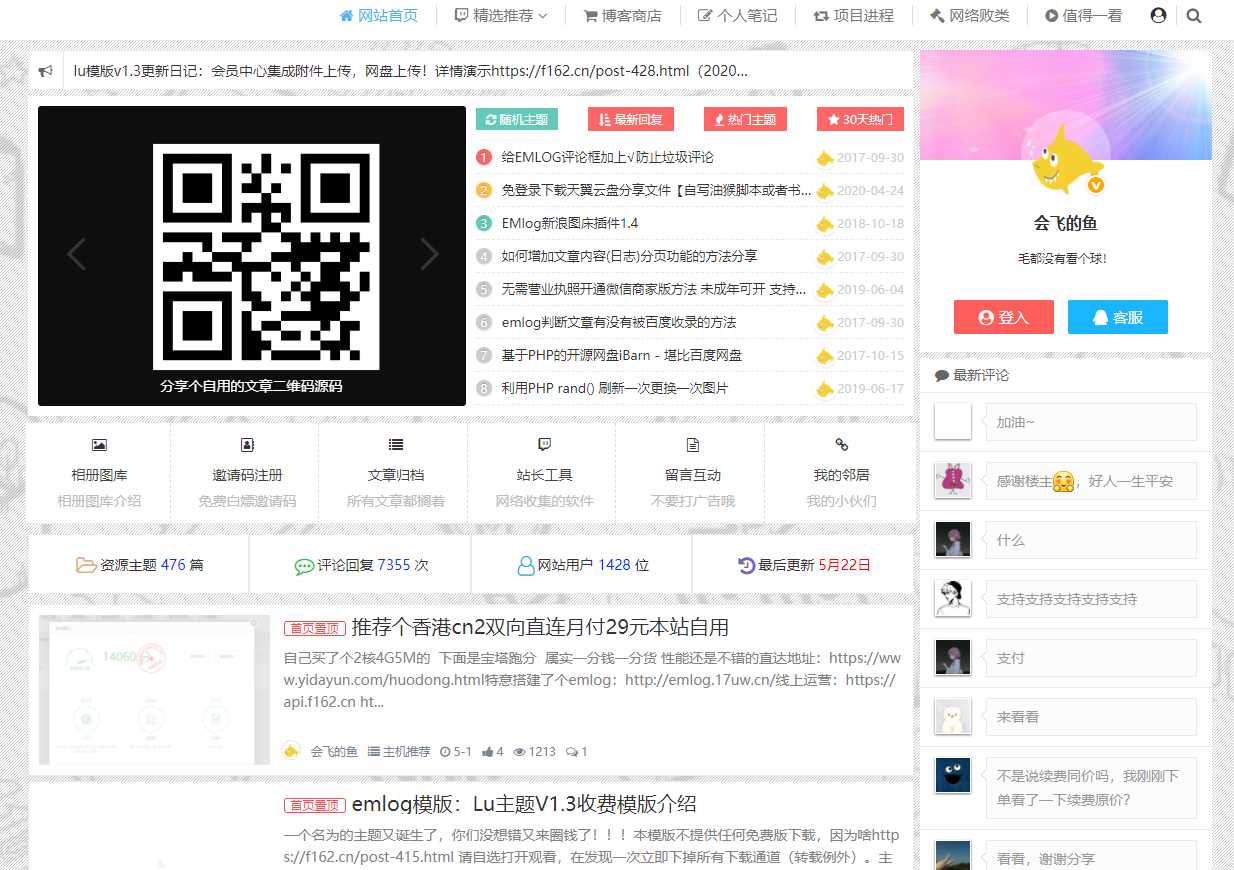 价值358的emlog定制模板 - 天能资源