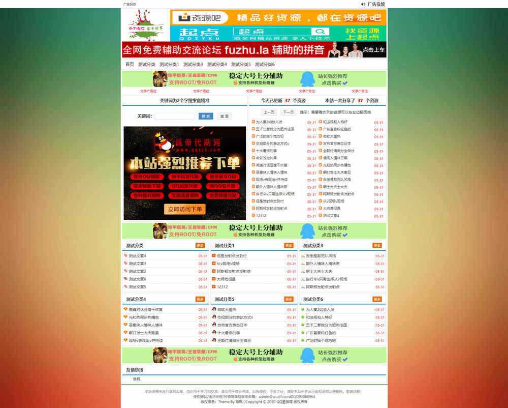 emlog精防老版小刀网HFoldao模板 - 天能资源