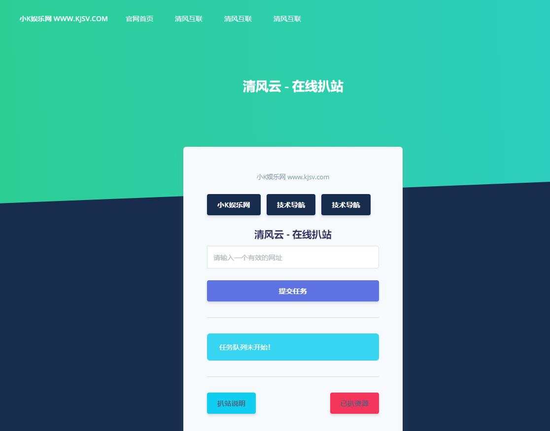 php在线扒站网站源码 - 天能资源
